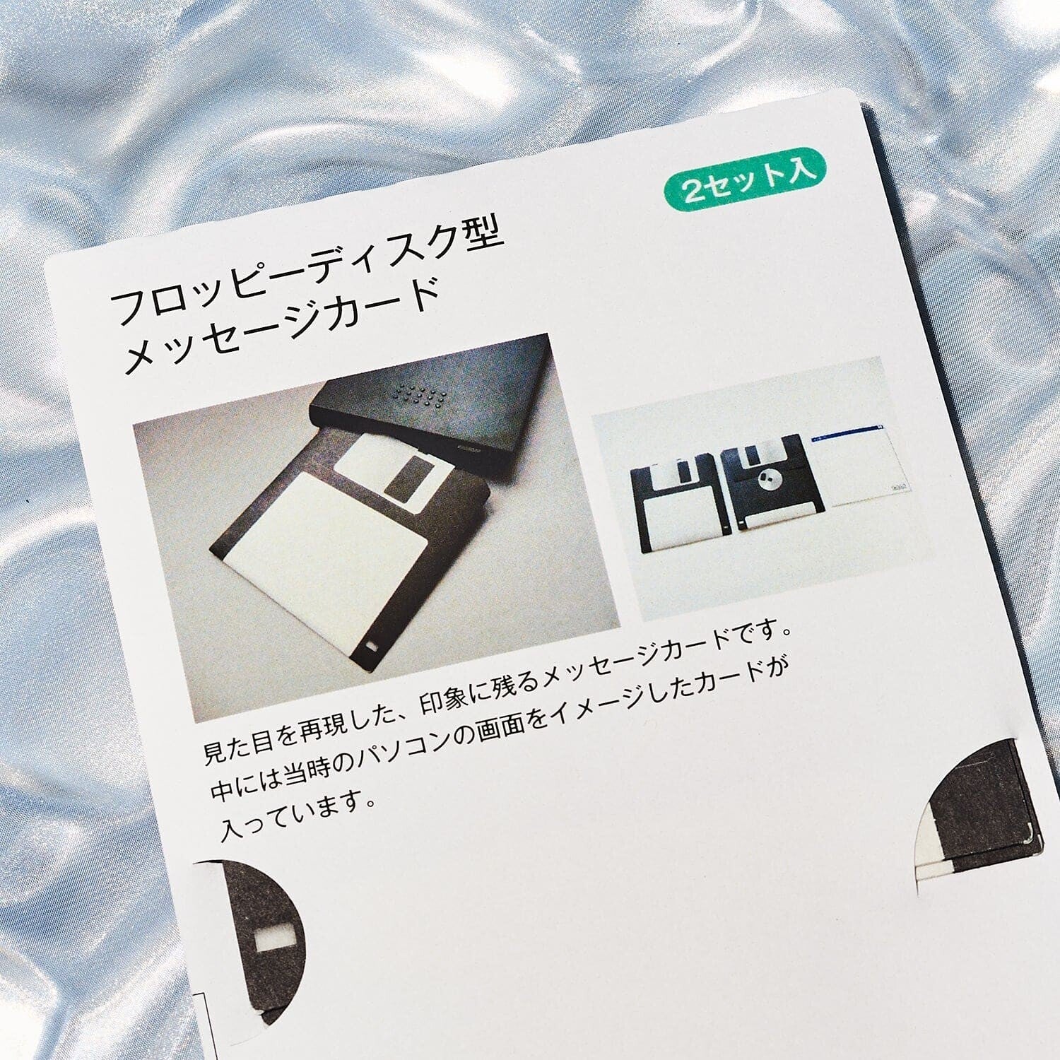 Japanese Greeting Card Set - Floppy Disk Boyfriend Gifts