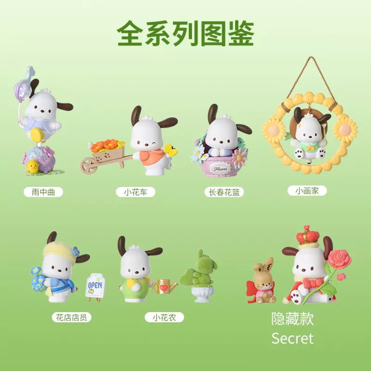 Sanrio Pochacco Flower & Child - Japanese Blind Box Blind