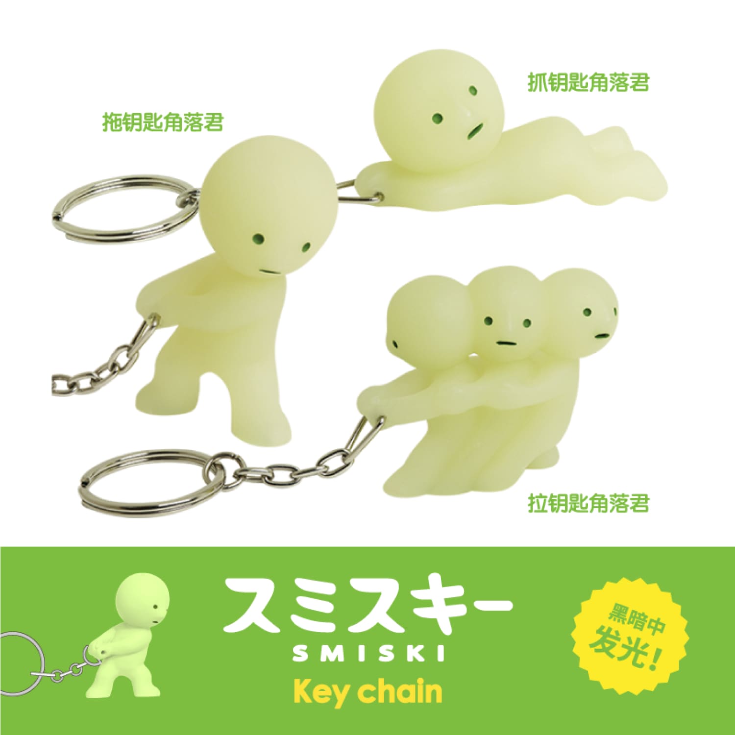 .com: Dreams - Smiski Glow in The Dark Keychain - Pulling