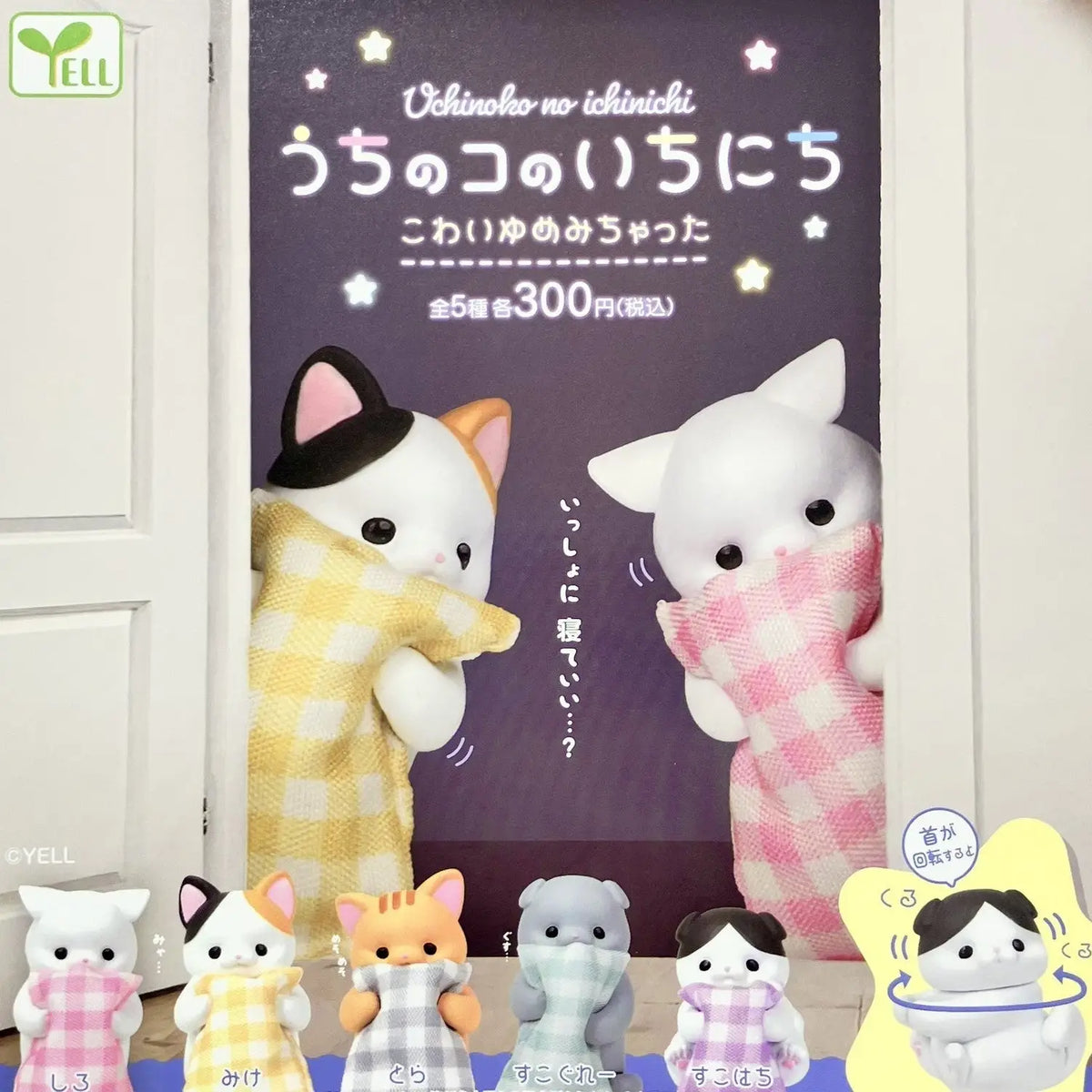 Yell my Dog’s Day - i had a Scary Dream Blind Box - Friends