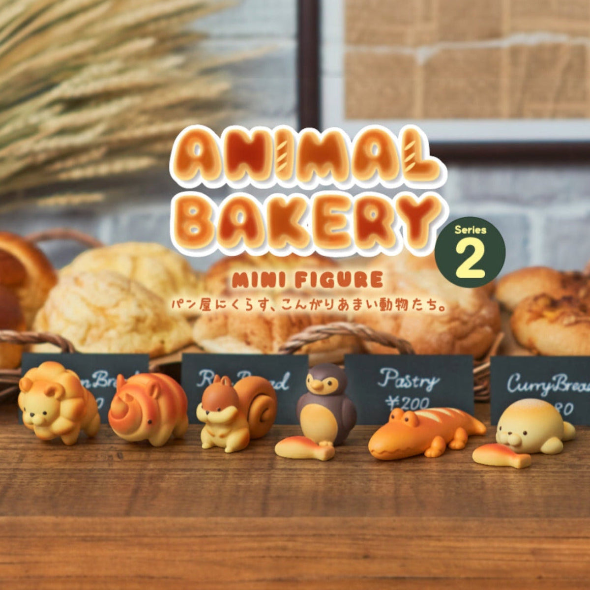 Animal Bakery 2 Blind Box | Friends Nyc Brooklyn Ny