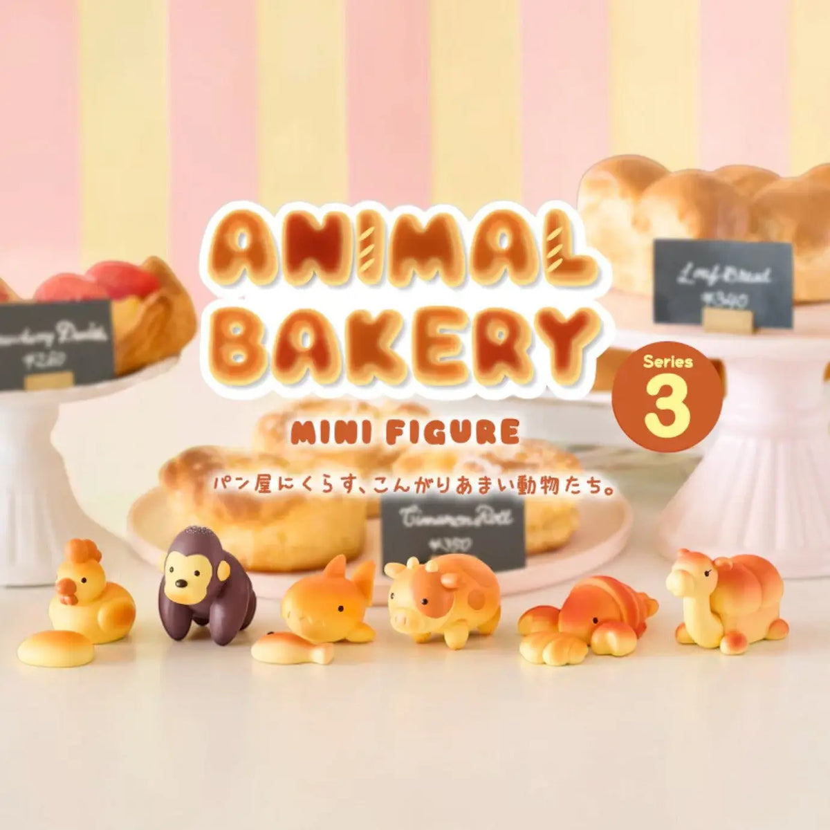 Animal Bakery Blind Box Series 3 | Friends Nyc Brooklyn Ny