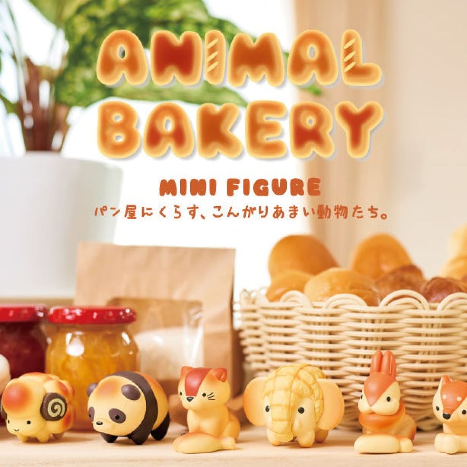 Animals Bakery Blind Box Animals Bakery Blind Box - Carbs