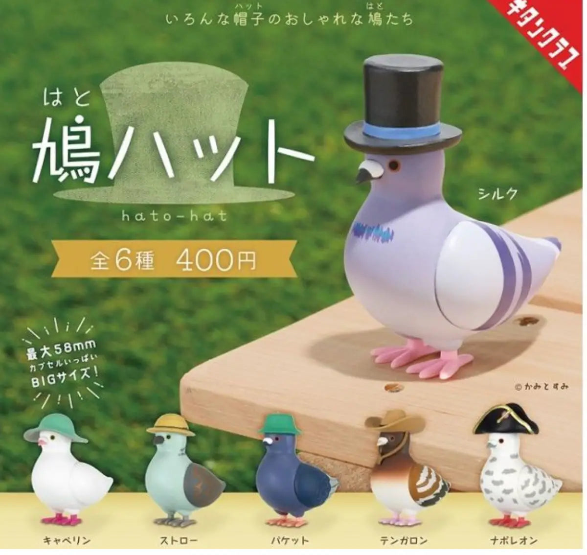 Pigeon Hat Blind Box | Friends Nyc Brooklyn Ny