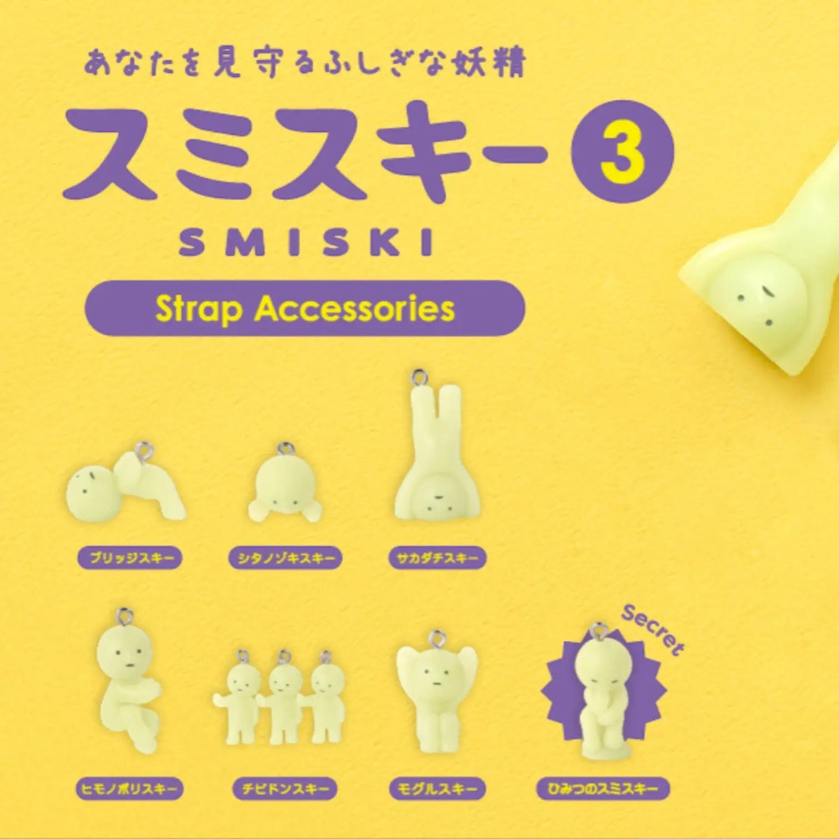 Smiski Bag Charm Blind Box - Series 3 | Friends Nyc