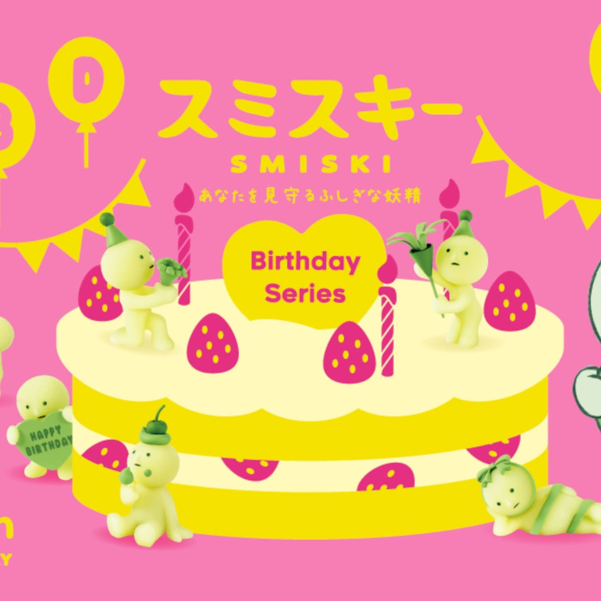 Smiski Mini Figure 10th Anniversary Birthday Series Blind