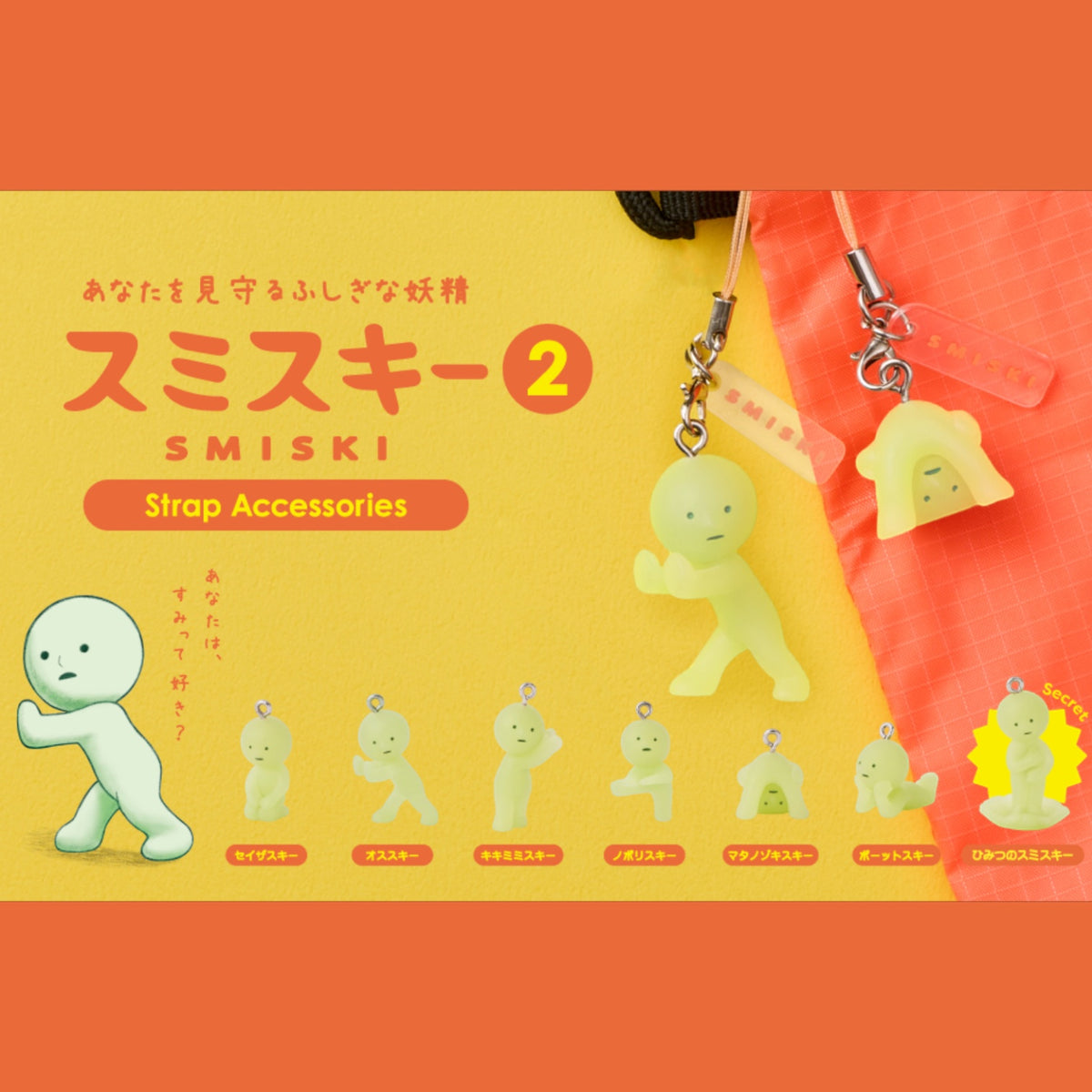Smiski Bag Charm Blind Box - Series 2
