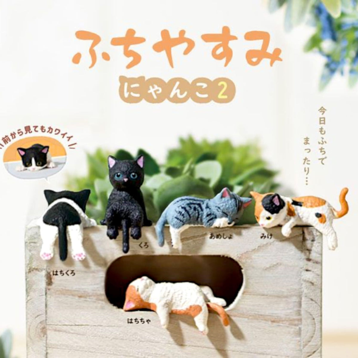 Yell Japan Blind Box Resting Cats 2 Fuchiyasumi Box - Cat